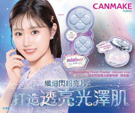 Illuminating Finish Powder ~Abloom~ Mini 迷你閃亮透白修飾粉餅 潤色版